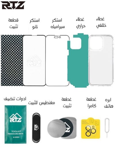 اشتري بكج الحماية المتكاملة ايفون 13 برو ماكس 10 في 1 في السعودية