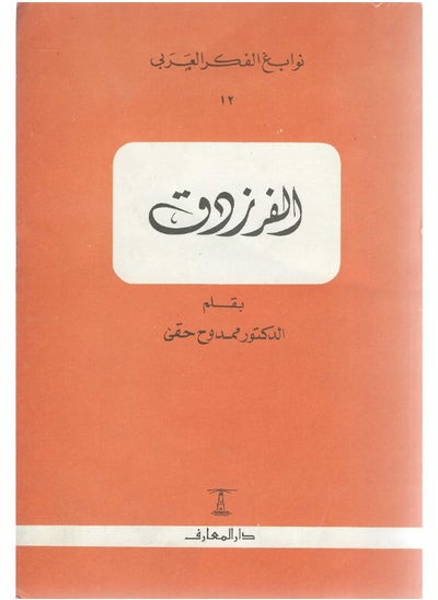 Buy الفرزدق in Egypt