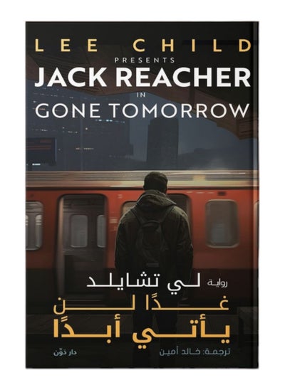 Buy Tomorrow Will Never Come in UAE