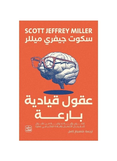 Buy Brilliant Leadership Minds, Scott Miller in Saudi Arabia