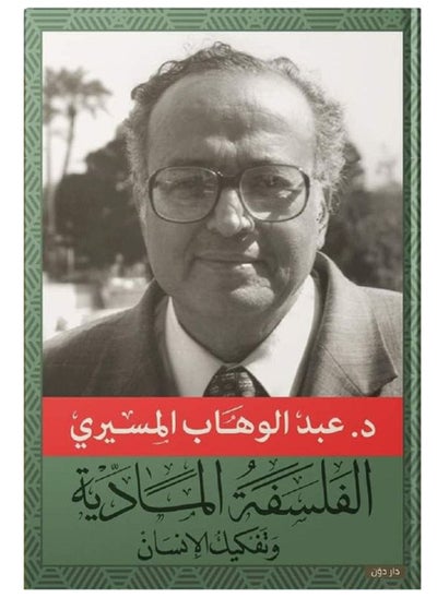 Buy Philosophy and human thinking in Egypt