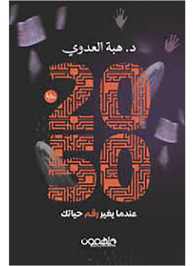 اشتري عندما يغير رقم حياتك 2050 في الامارات