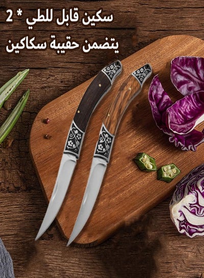 اشتري Fordeal Yellow folding kitchen knife + scarlet folding kitchen knife في السعودية
