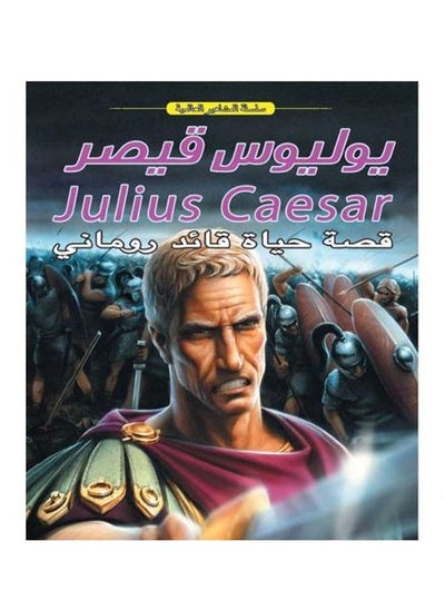 Buy Julius Caesar (the life story of a Greek leader) in Egypt