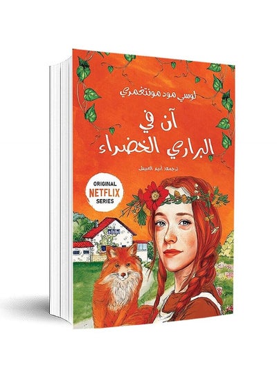 Buy Anne of Green Prairie - 1 - by Lucy Maud Montgomery in Saudi Arabia