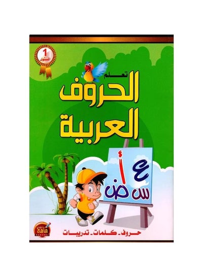 اشتري Learn the Arabic letters, part one في السعودية