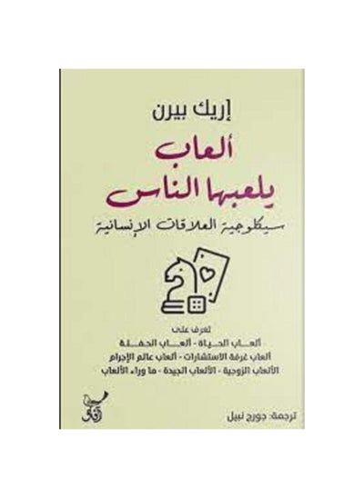 اشتري كتاب العاب يلعبها الناس في مصر