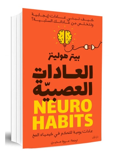 Buy NEURO HABITS in Saudi Arabia