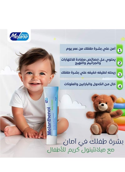 Buy Melanthenol Baby Cream 30 g in UAE