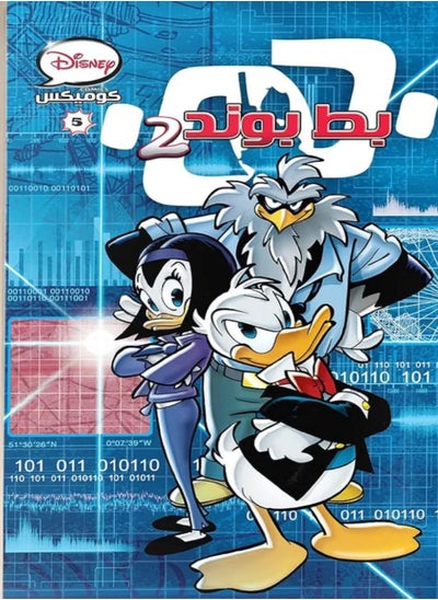 Buy Disney Comics Ducks Bond-2 in Egypt