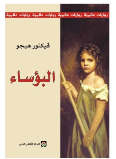 Buy Les Miserables in Saudi Arabia