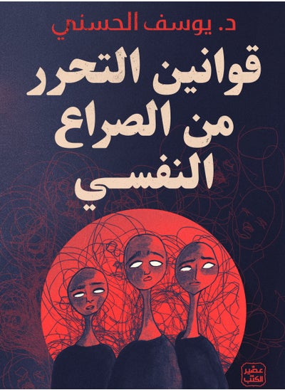 Buy Laws of freedom from psychological conflict in Egypt