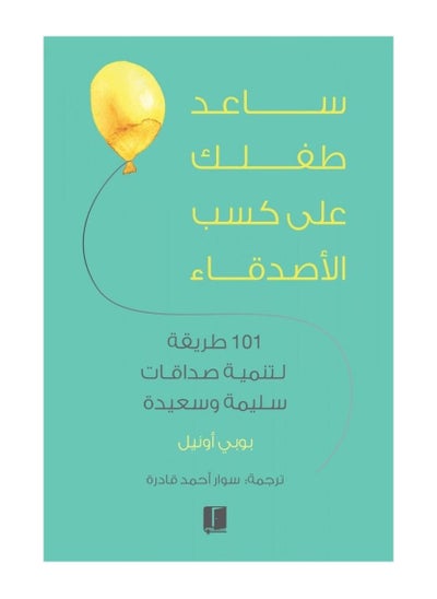 Buy Book Help Your Child Make Friends Bobby O'Neill in Saudi Arabia