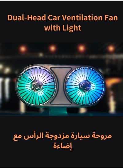 اشتري مروحة تبريد كهربائية RGB للسيارة، مروحة تبريد كهربائية 10W F211 بمنفذ USB مزدوجة الرأس مع رأس قابل للتعديل بزاوية 360 درجة و3 سرعات ومشبك منخفض الضوضاء في السعودية