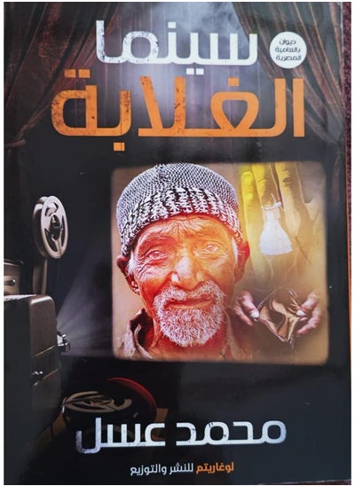 Buy Cinema of the poor in Egypt