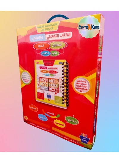 Buy Interactive and Cognitive Book in Learning Arabic and English Language for Matching Photos with Included Cards to Develop Children Visual and Motor Skills, Learning Book by Writing and Erasing in UAE