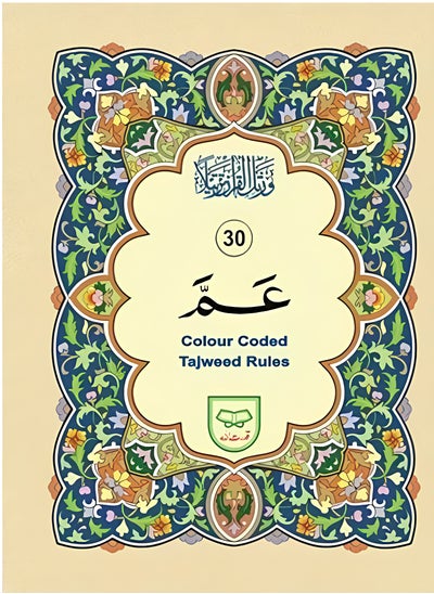 Buy Colour Coded Juz Amma Part 30 By Qudratullah Publishers in UAE