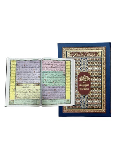 Buy Double Jawaami Qur’an With Substantive Detail - Size 35*55 CM in UAE