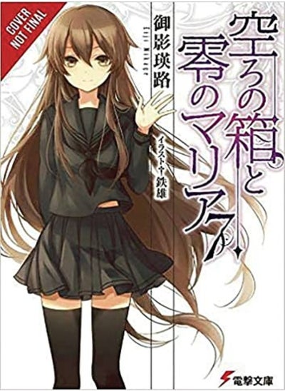 اشتري The Empty Box And Zeroth Maria, Vol. 7 (Light Novel) في الامارات