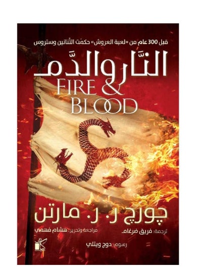 Buy fire and blood in Saudi Arabia