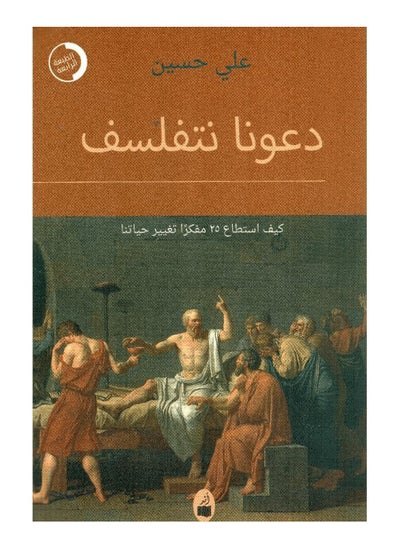 Buy Let us philosophize book in Saudi Arabia