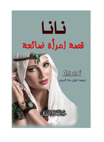 Buy Nana is the story of a lost woman in Saudi Arabia