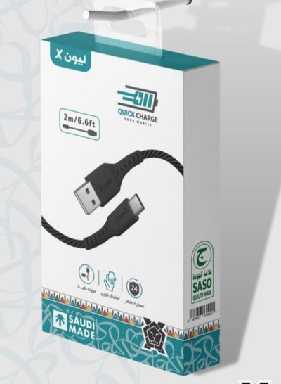 Buy Lion X fabric Type-C cable, 2 meter, supports fast charging in Saudi Arabia
