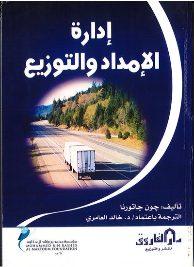 Buy Supply and distribution management in Egypt