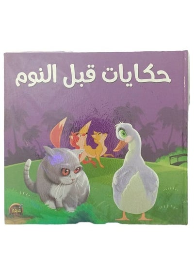 Buy Bedtime Stories Arabic hardcover by in Saudi Arabia