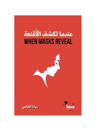 Buy Book When the Masks Reveal Diana Al-Assi in Saudi Arabia