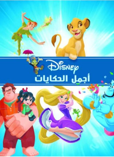 اشتري Arwaa Elhekayat from Disney في مصر