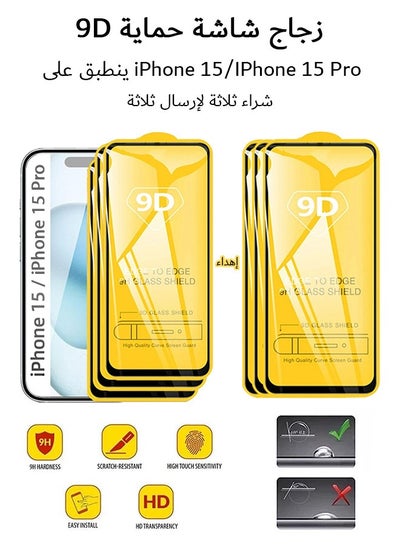 Buy 6 Pcs iPhone 15/15 Pro Screen Protector, 9H Tempered Glass Film, Anti-Fingerprint Black Edge Tempered-Glass Film in Saudi Arabia