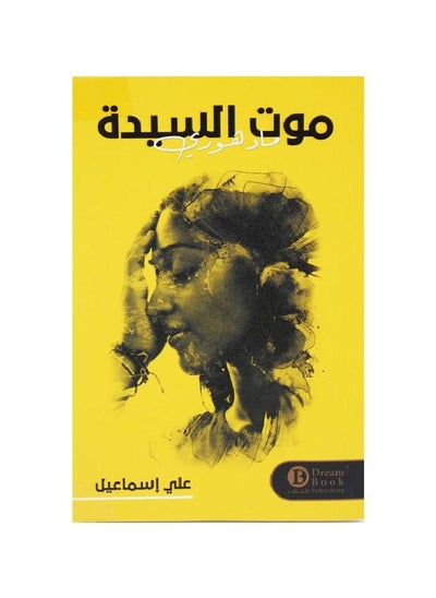 Buy The Death Book of Mrs. Madhuri Ali Ismail in Saudi Arabia