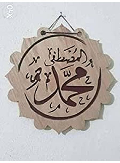 اشتري Islamic Wooden Wall Hanging 40x40 في مصر