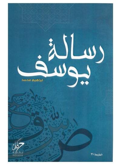 Buy Yosuf Message - Paperback in Saudi Arabia