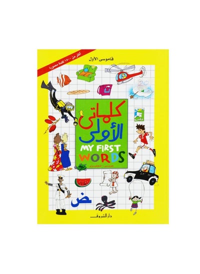 Buy My first dictionary, my first words in Saudi Arabia