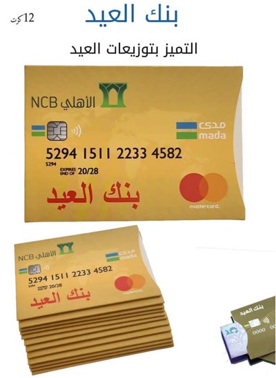 Buy Eid card distribution cards in the form of an ATM card, 12 cards in Saudi Arabia