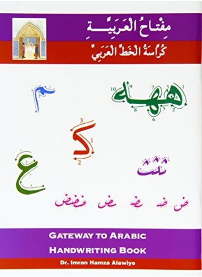 اشتري Gateway to Arabic: Handwriting book في الامارات