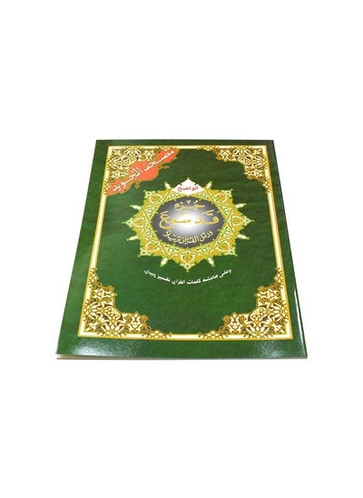 Buy Juz' Qad Sima'a the Tajweed from Qur’an with the meanings of the words. Size: 17 x 24 cm (A box containing 10 tablets) in UAE