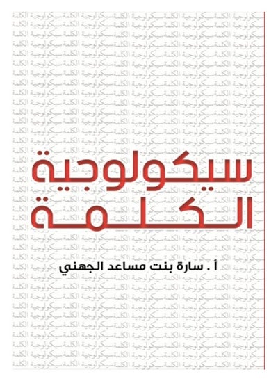 Buy Psychology of the Word by Sarah Al-Jahni in Saudi Arabia