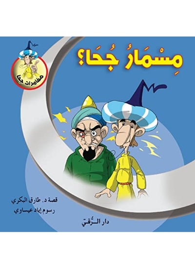 Buy Mesar Jaha By Al Bakry, Tarek Paperback in UAE