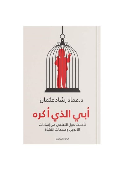 Buy The Father I Hate Reflections On Healing From Parental Abuse And Growing Up Trauma in Saudi Arabia