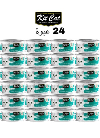 اشتري كت كات ( 24 عبوة ) طعام رطب بنكهة التونة وبيض السمان لقطط الصغيرة و الكبيرة / 70 غرام في السعودية