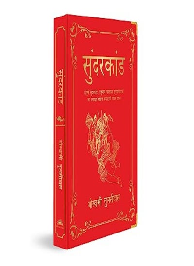 Buy Sunderkand Deluxe Silk Hardbound Hindi by Goswami Tulsidas Hardcover in UAE