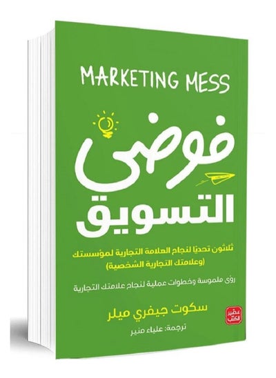 Buy Marketing Chaos by Scott Miller in Saudi Arabia