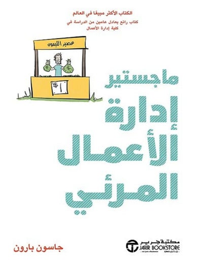 Buy كتاب ماجستير ادارة الاعمال المرئي in Egypt