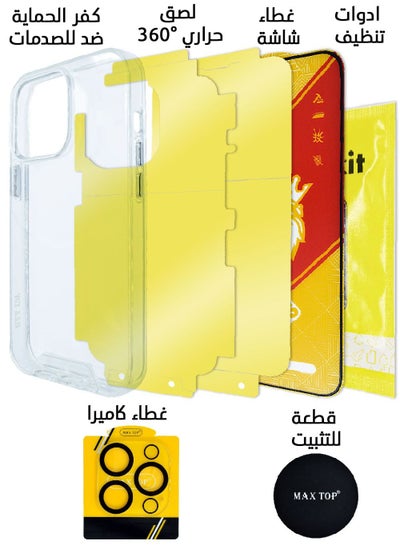 Buy Protection Package for Apple iPhone 13 Pro Max in Saudi Arabia