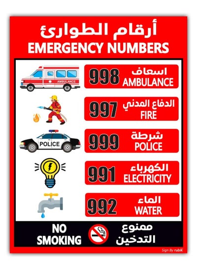 Buy UAE Emergency Numbers Magnetic Sticker Sign, Removable, Highly Reflective, Help Line List, Waterproof, Premium Magnet Sign (Large 21x28cm) in UAE