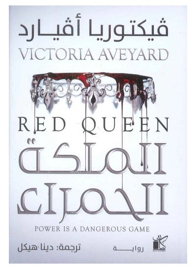 اشتري RED QUEEN في السعودية