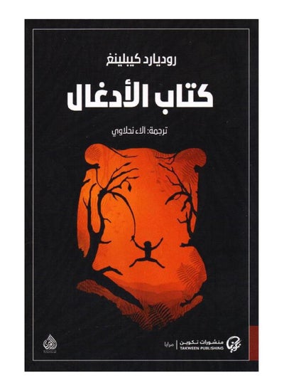 Buy The jungle book in Saudi Arabia